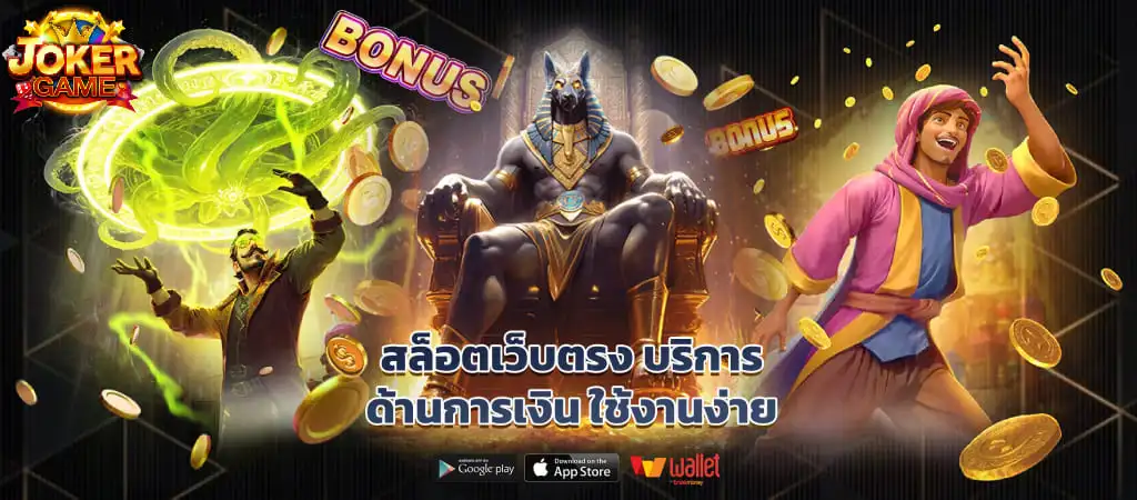 เว็บ สล็อต แท้
